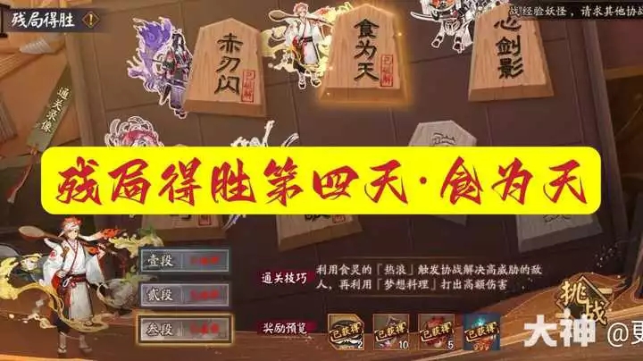 阴阳师食为天残局得胜第四天攻略