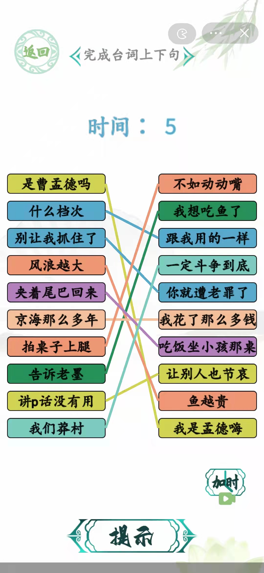 汉字找茬王狂飘连线完成台词上下句答案攻略