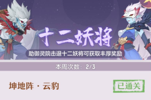 长安幻想新版十二妖将攻略大全