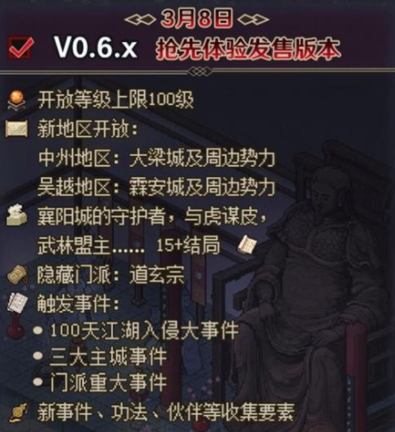 大侠立志传EA版100天江湖入侵大事件是什么