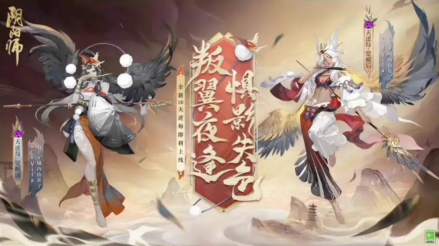 阴阳师叛翼夜逢惧影失色天逆每值得抽吗