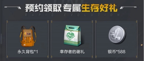 黎明觉醒背包皮肤出处大全