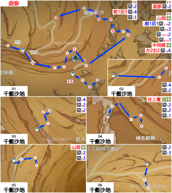 原神沙脂蛹64个收集路线图