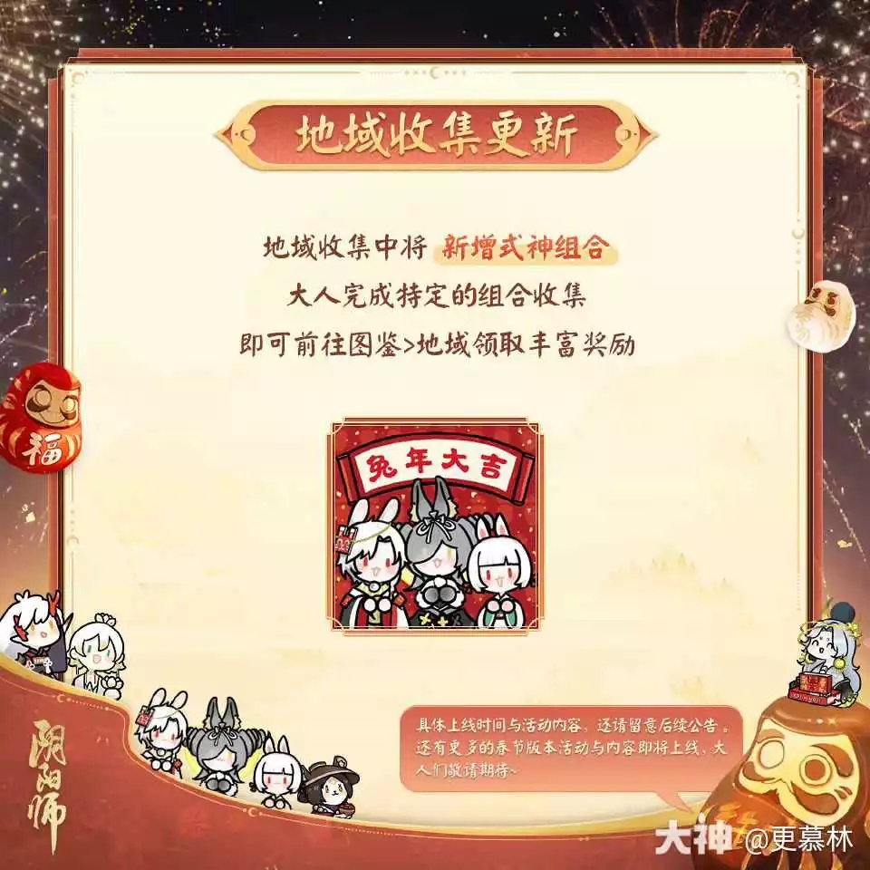 阴阳师2023春节福利活动一览