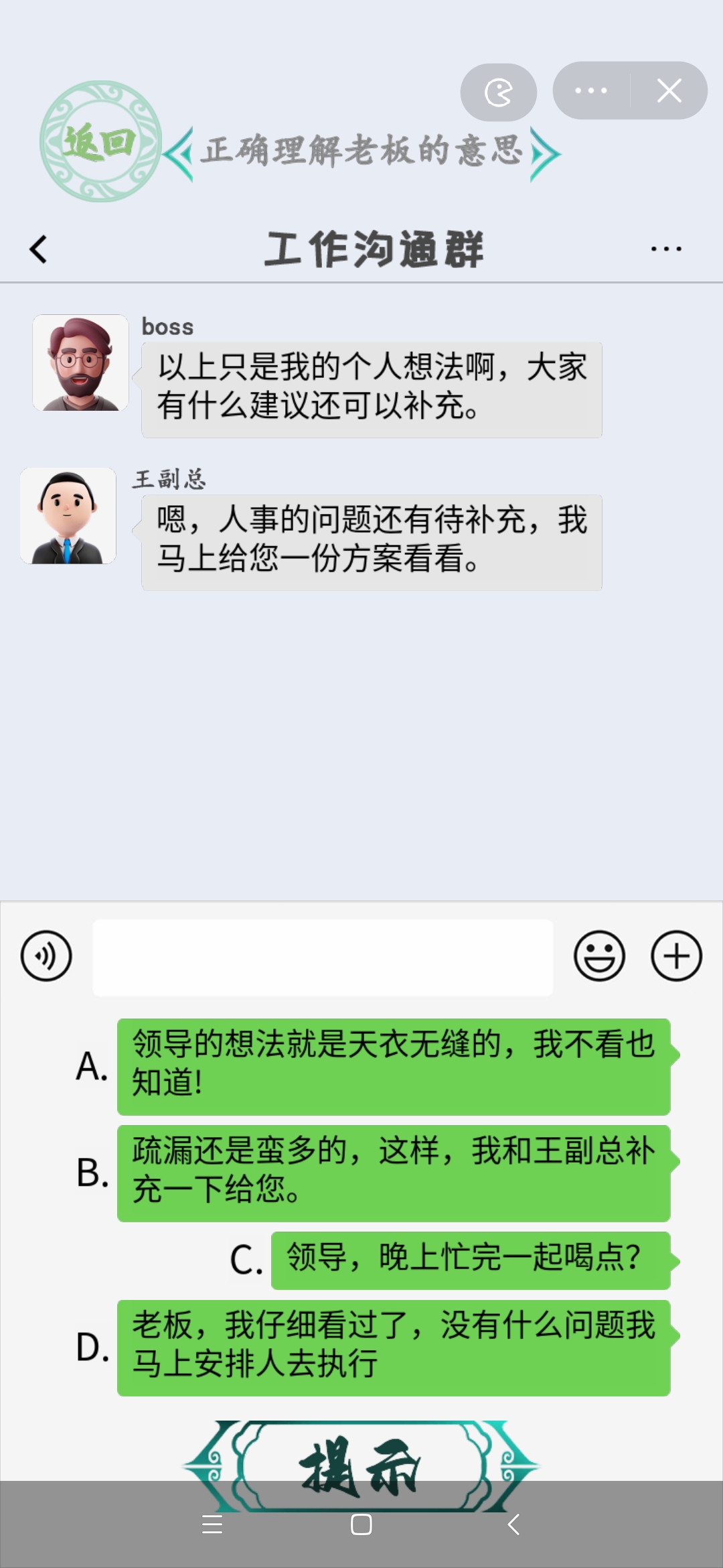 汉字找茬王正确理解老板的意思攻略