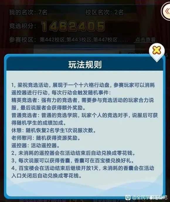 全民学霸竞选梁祝活动攻略大全