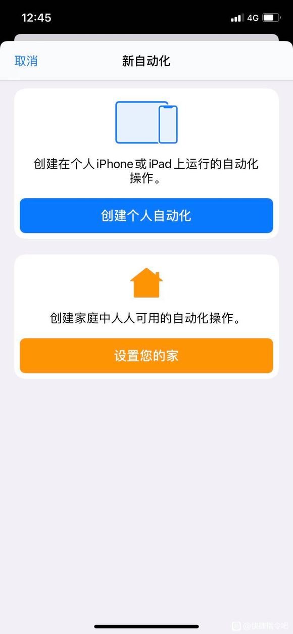 快捷指令桌面语音苹果教程