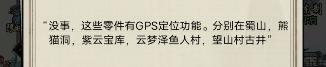 梦入云山GPS定位零件位置大全