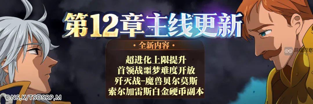 七人传奇主线第12章更新时间一览