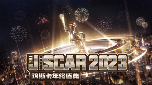 2023鸡斯卡盛典即将开启，PUBG与派对结合惊喜不断！