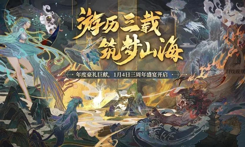 妄想山海3周年盛惠庆典活动攻略大全