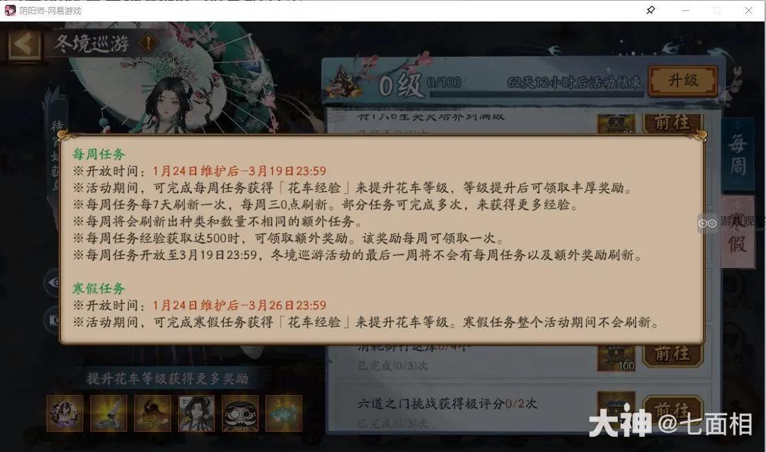 阴阳师冬境巡游白嫖经验获取攻略