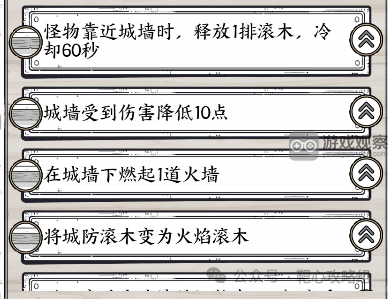 正中靶心城墙技能选择推荐攻略