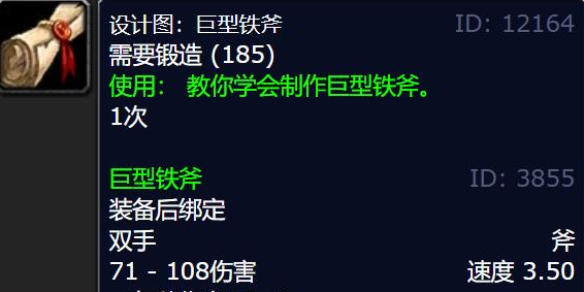 《魔兽世界》巨型铁斧图纸获得方法