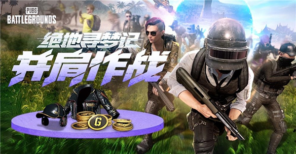 PUBG八月网页活动绝地寻梦记：并肩作战开启！探索夏日激战新篇章