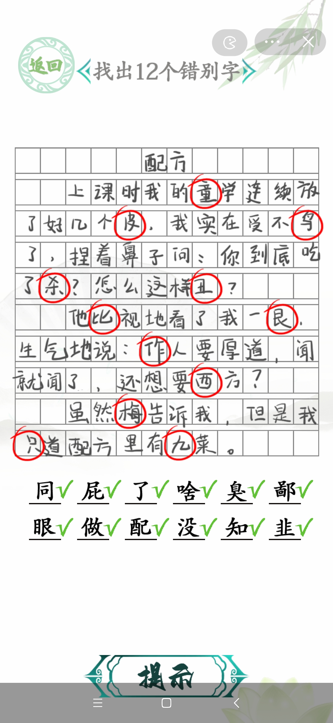 汉字找茬王配方作文错别字找出12个错别字攻略