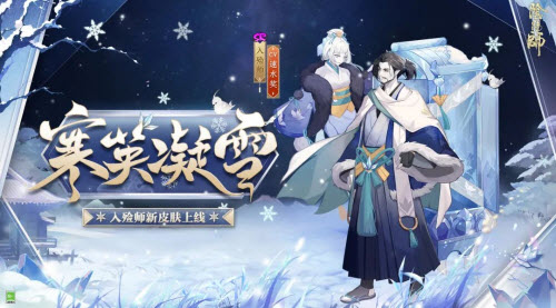 阴阳师入殓师新皮肤寒英凝雪怎么获得