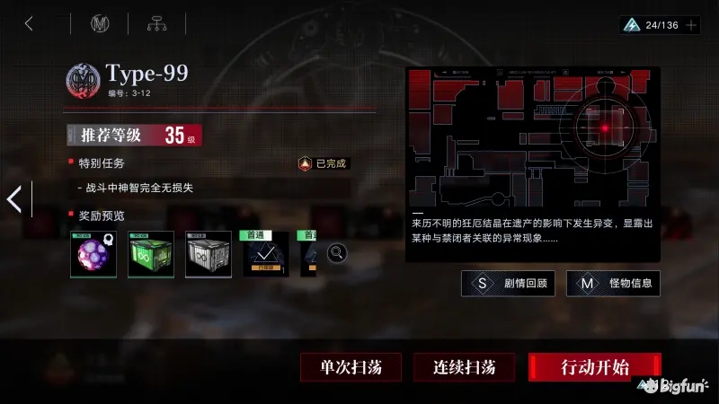 无期迷途3-12type-99通关图文攻略详解