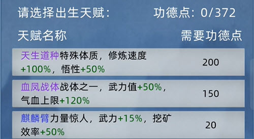 修仙家族模拟器怎么增加功德点