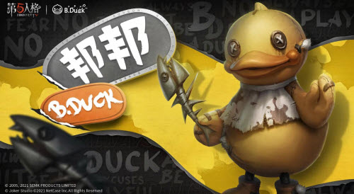 第五人格邦邦联动时装B.Duck小黄鸭什么时候上线