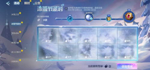 金铲铲之战冰雪节派对玩法攻略