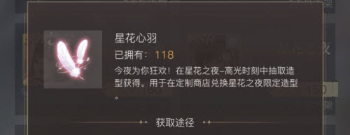 璀璨星途星花之夜星花心羽活动结束会过期吗