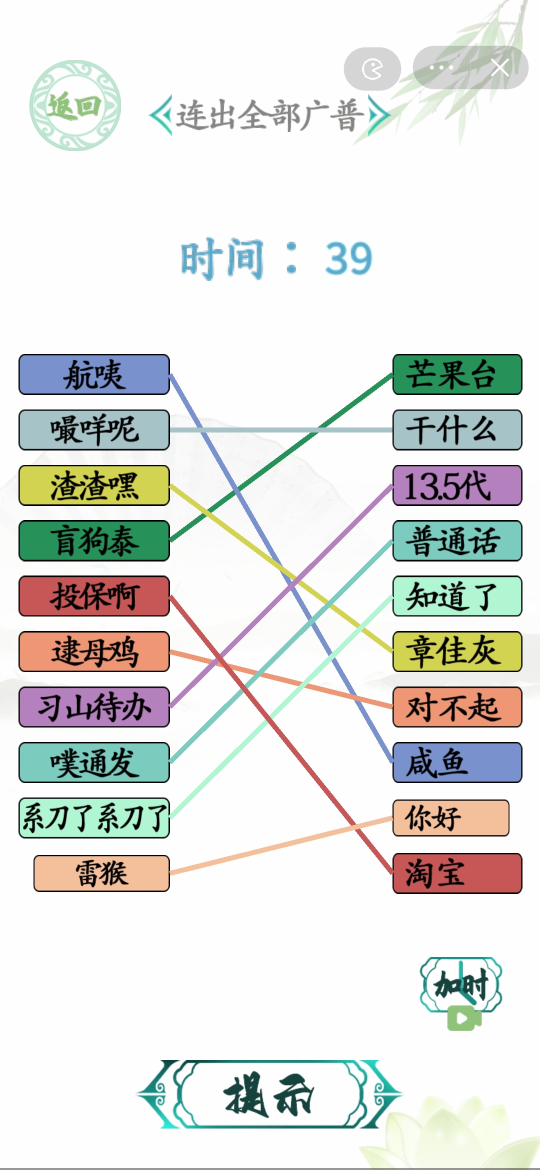 汉字找茬王连连广普答案分享