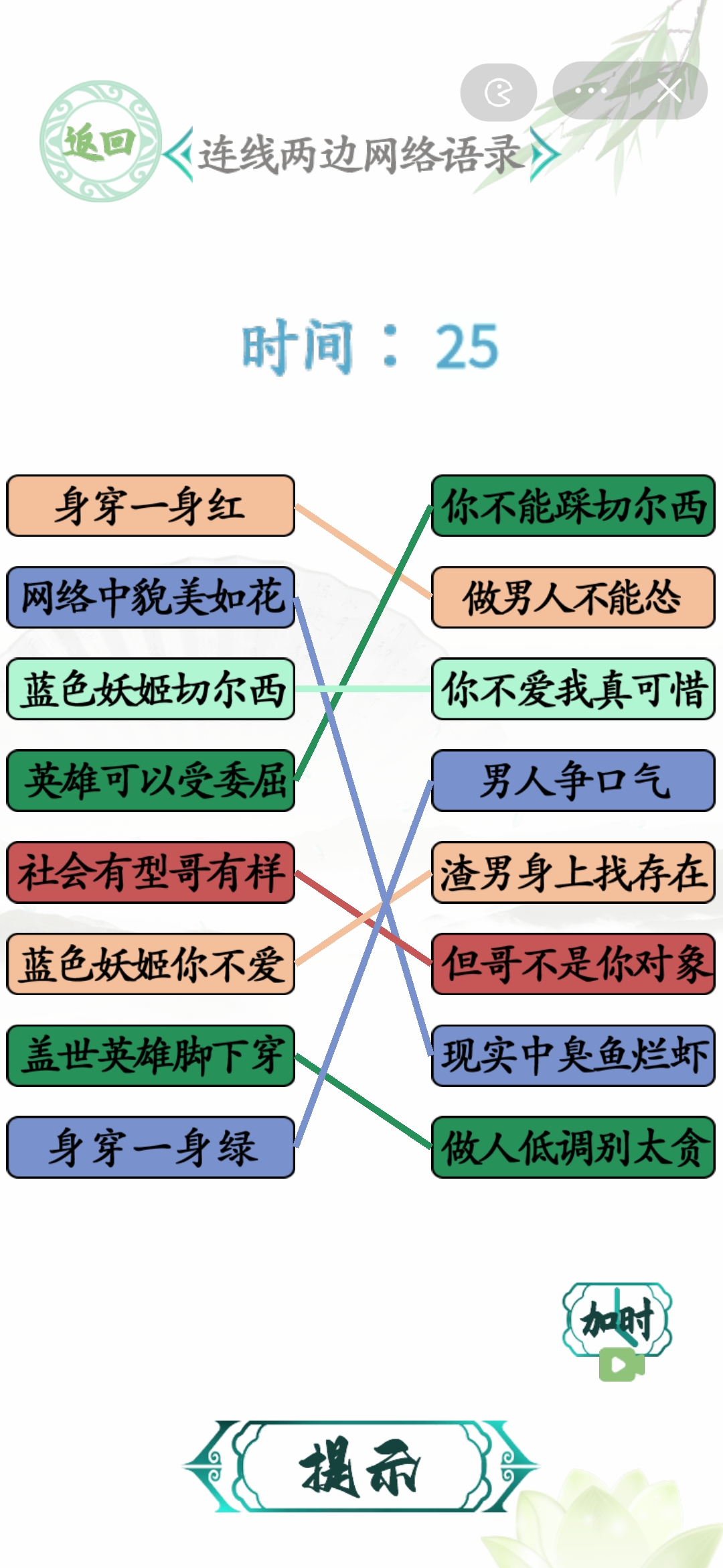 汉字找茬王妖姬语录连线两边网络语录答案分享