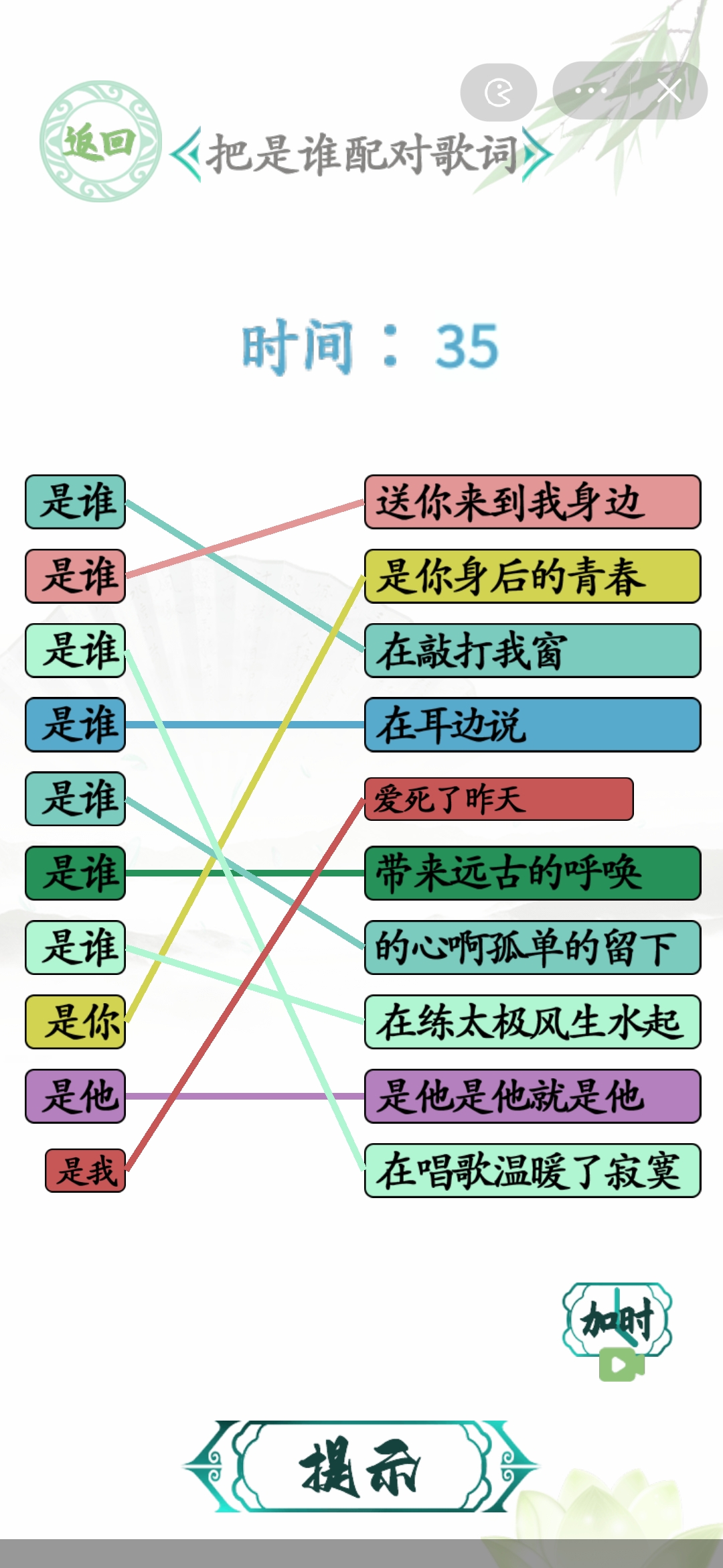 汉字找茬王是谁连歌曲把是谁配对歌词答案分享