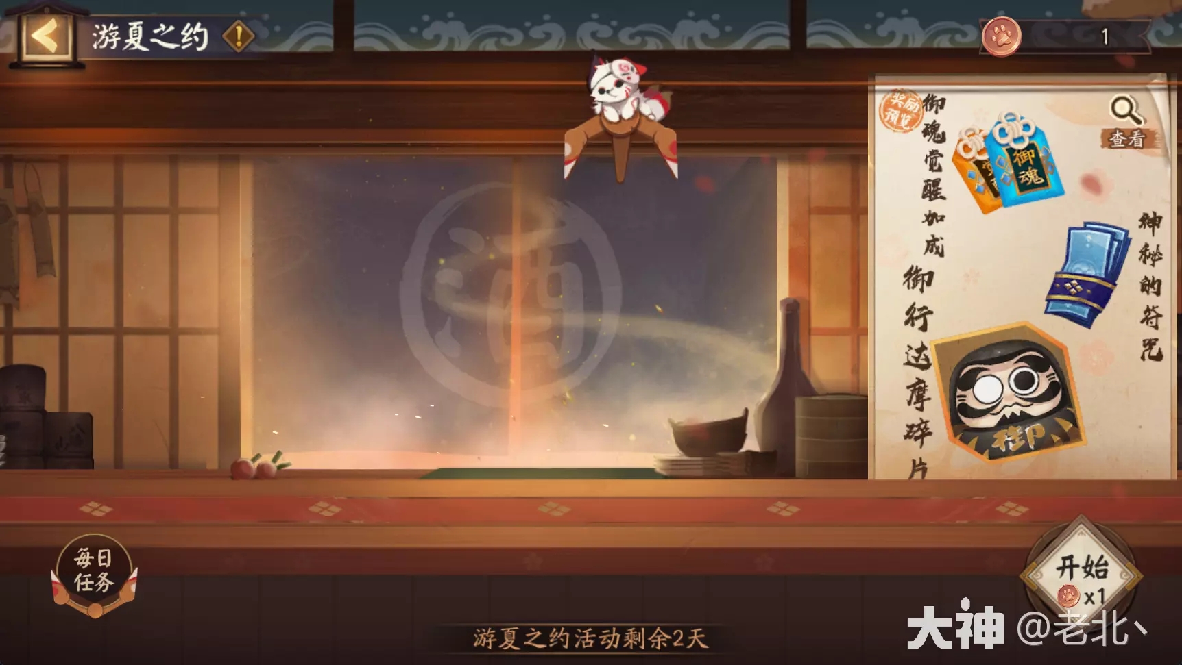 阴阳师游夏之约抓娃娃活动速览