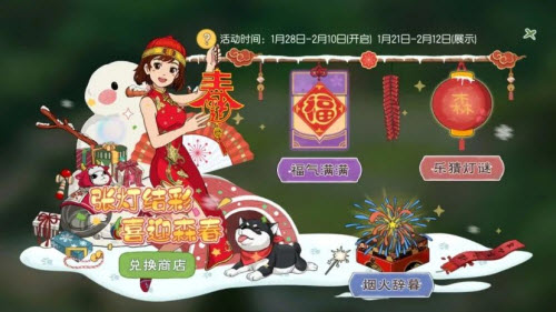 小森生活小森贺新年活动玩法攻略