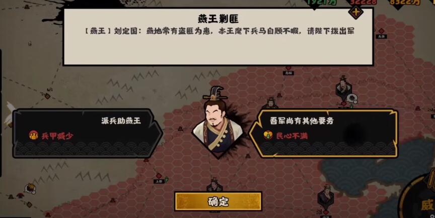 无悔华夏大汉燕王剧情选项攻略