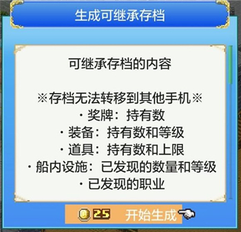 大航海探险物语生成可继承存档使用攻略