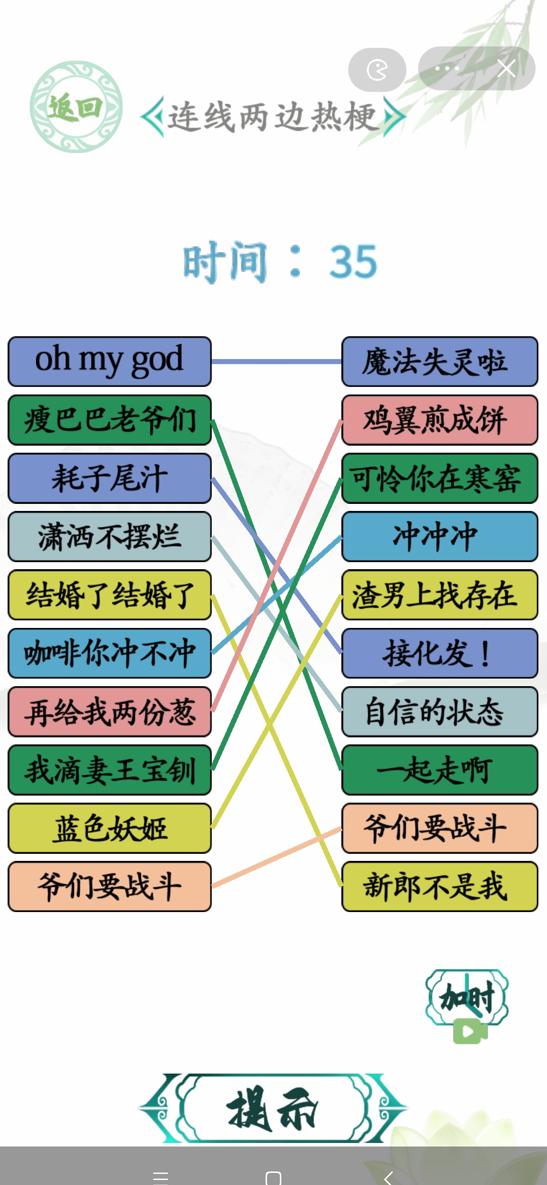 汉字找茬王连线两边热梗正确答案分享