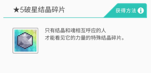 世界弹射物语5星破星碎片要多少片才可以合成一个5星破星结晶