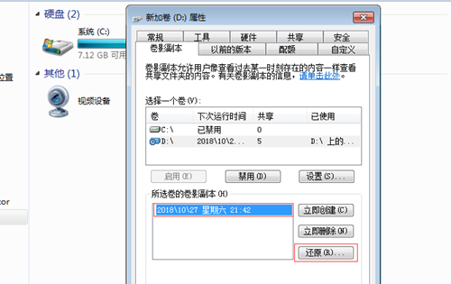 Win7如何防止共享文件被删除？Win7防止共享文件被删除的方法