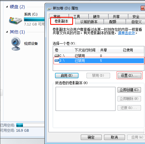 Win7如何防止共享文件被删除？Win7防止共享文件被删除的方法