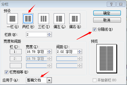 wps一分为二中间为竖虚线怎么弄？