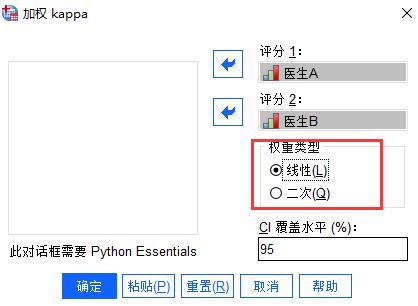 SPSS中怎么利用加权Kappa对有序分类变量进行一致性检验？