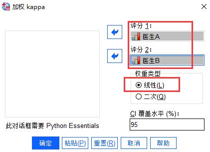 SPSS中怎么利用加权Kappa对有序分类变量进行一致性检验？