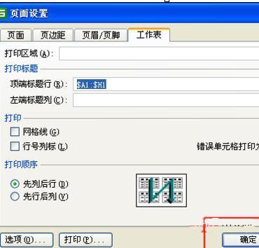 wps表格每页固定表头怎么设置？