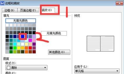 wps表格添加底纹怎么设置？