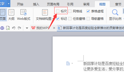 wps标尺怎么调出来？