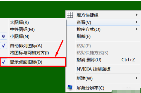 如何隐藏电脑桌面的回收站图标？