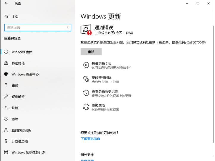 Win10 20H2企业版更新KB5003637显示错误代码0x80070003怎么解决？