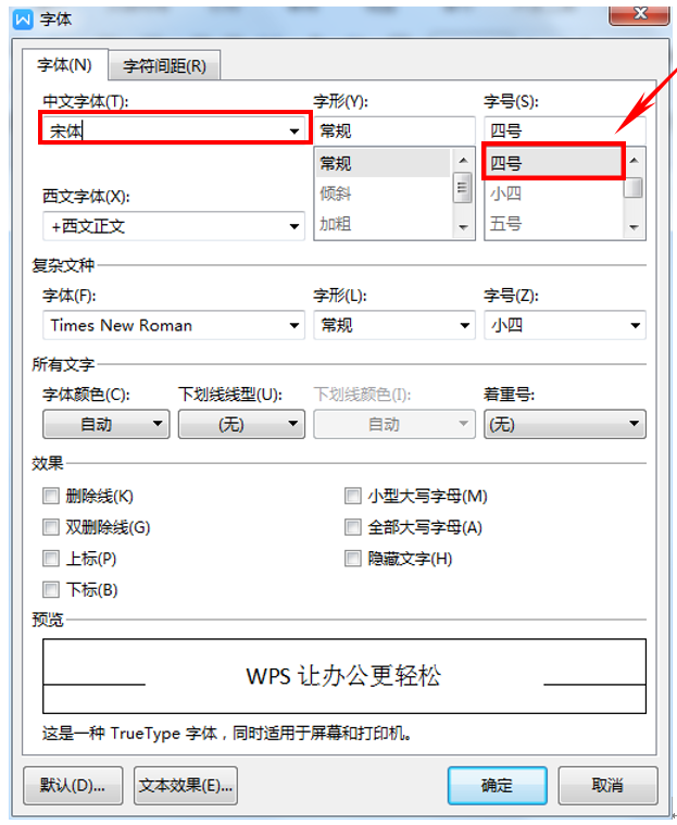 wps默认字体怎么设置？