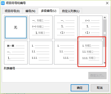 Wps文字多级编号怎么设置2.1？