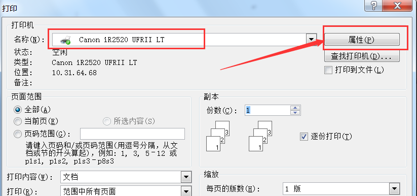 双面打印机如何设置单面打印？