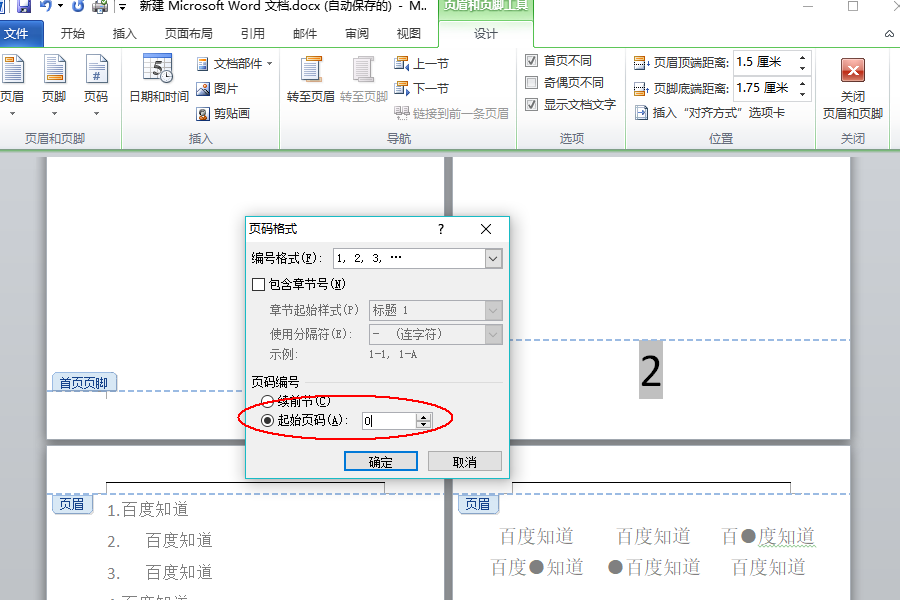 Wps首页不显示页码怎么设置？