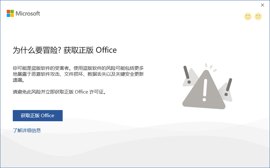 打开office显示:你的office许可证有问题，你可能是盗版软件的受害者怎么办？